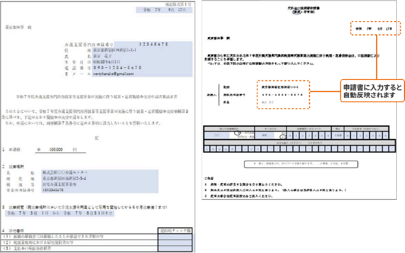 記入見本