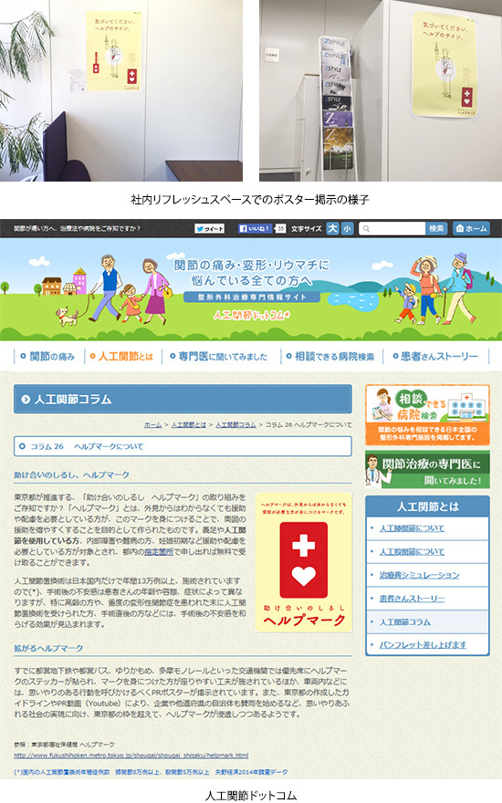 社内リフレッシュスペースでのポスター掲示の様子　人工関節ドットコム