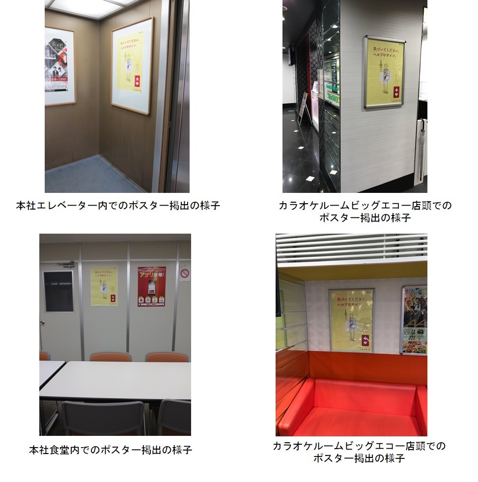 株式会社第一興商 都内店舗でヘルプマーク普及活動をスタート