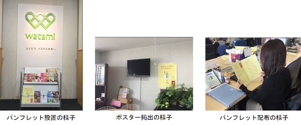 ワタミ株式会社ヘルプマークの普及啓発活動を開始