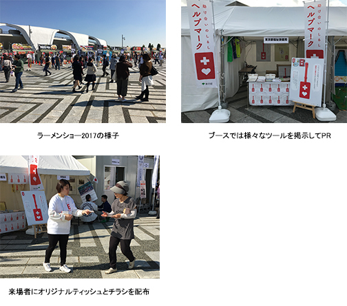 公共交通事業者向けに「ヘルプマーク」啓発活動をスタート
