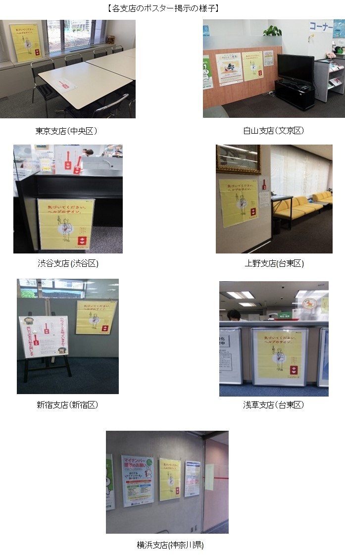 東京支店(中央区)　白山支店(文京区)　渋谷支店 (渋谷区)　上野支店(台東区)　新宿支店(新宿区)　浅草支店(台東区)　横浜支店(神奈川県)