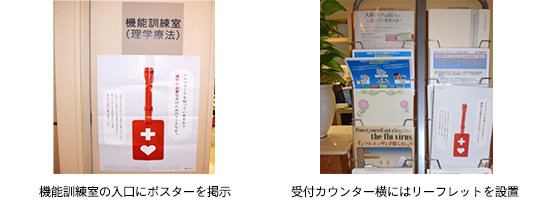 機能訓練室の入口にポスターを掲示（左）/ 受付カウンター横にはリーフレットを設置（右）