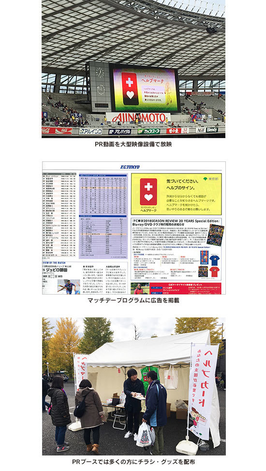 FC東京