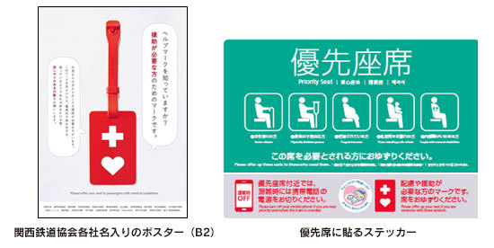 関西の鉄道事業者20社局