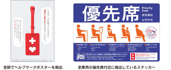 東京メトロの取組み