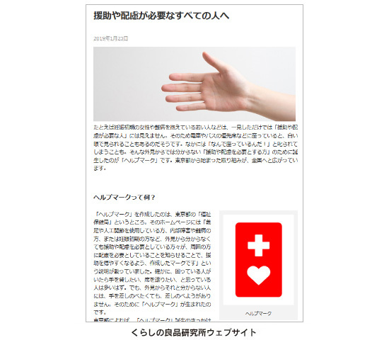 くらしの良品研究所ウェブサイト
