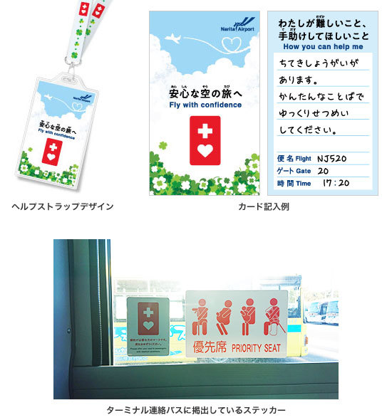 成田国際空港の取り組み