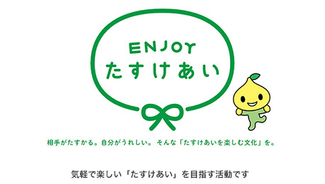 こくみん共済coop＜全労済＞の取り組み2