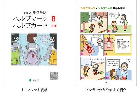 東京都の取り組み