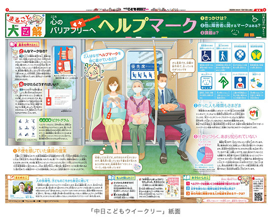 中日新聞の取り組み