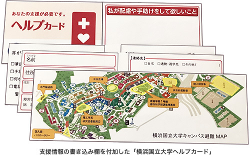 横浜国立大学の取り組み