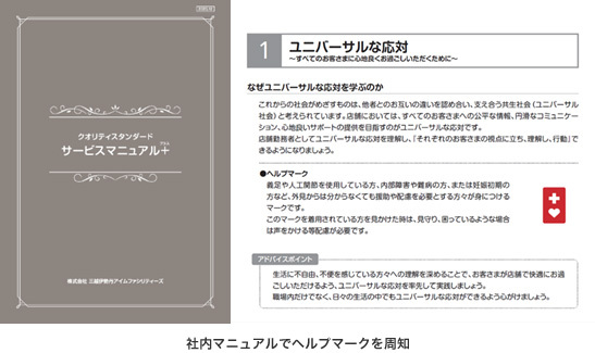 株式会社三越伊勢丹アイムファシリティーズの取り組み
