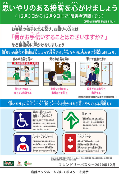 株式会社セブン‐イレブン・ジャパンの取り組み