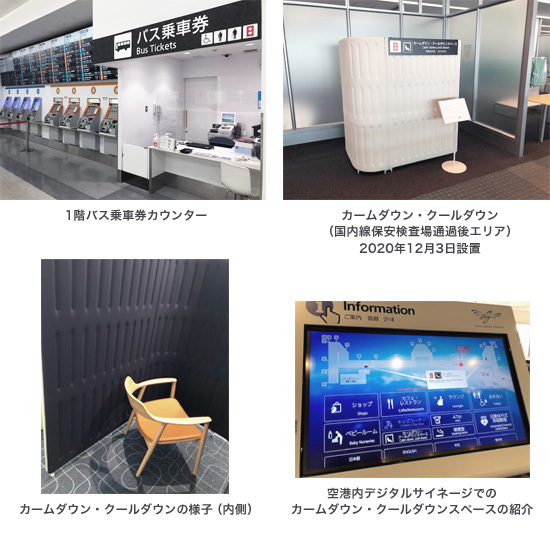 日本空港ビルデング株式会社の取り組み