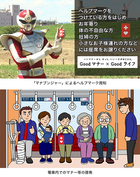 阪急電鉄株式会社の取り組み