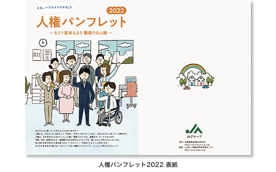 全国農業協同組合中央会（JA全中）の取り組み1