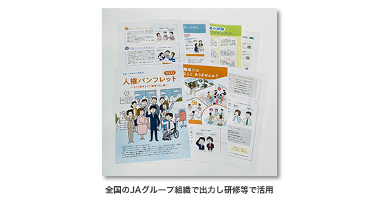 全国農業協同組合中央会（JA全中）の取り組み2