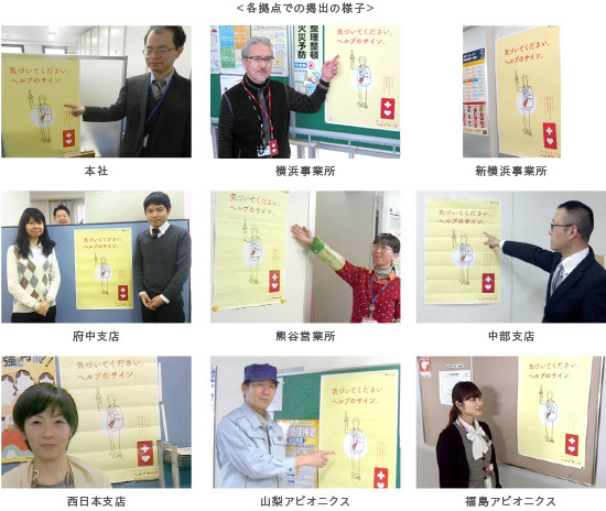 各拠点での掲出の様子