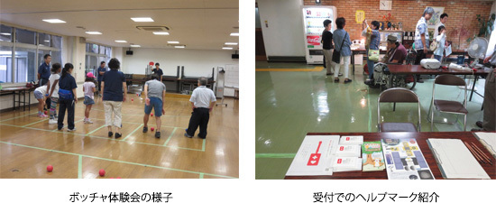 ボッチャ体験会の様子　受付でのヘルプマーク紹介