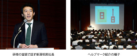 研修の冒頭で話す新澤明夫社長　ヘルプマーク紹介の様子