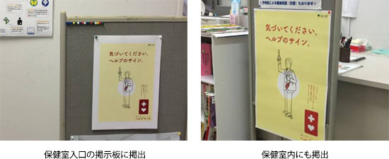 保健室入口の掲示板に掲出　保健室内にも掲出