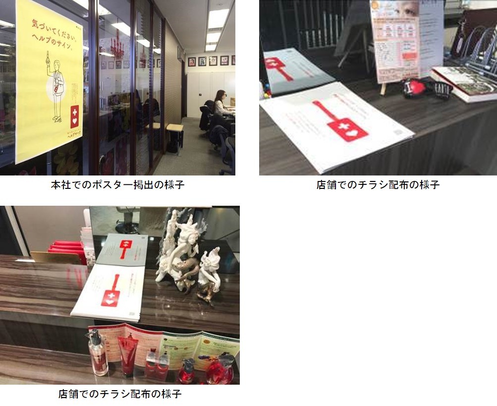 アースホールディングス、ヘルプマーク普及活動をスタート