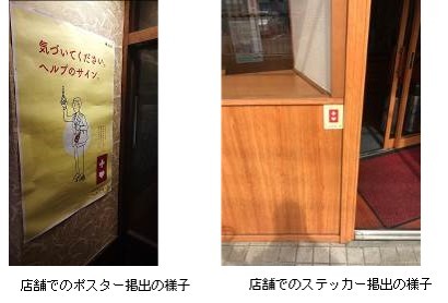 マルシェ株式会社　ヘルプマーク普及活動をスタート