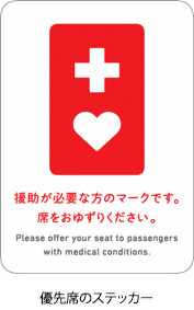 優先席のステッカー