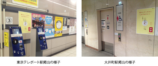 東京テレポート駅掲出の様子　大井町駅掲出の様子