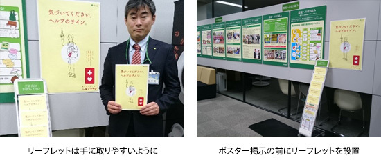 リーフレットは手にとりやすいように　ポスター掲示の前にリーフレットを設置