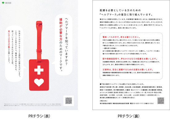 PRチラシ（表）　PRチラシ（裏）