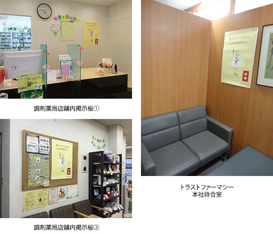 調剤薬局店舗内掲示板１　調剤薬局店舗内掲示板２　トランスファーマシー本社待合室