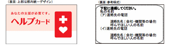 表面：上部は都内統一デザイン　裏面：参考様式