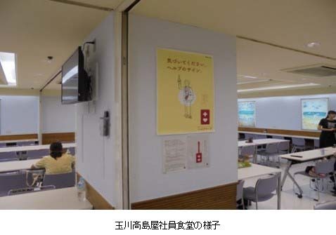 玉川高島屋社員食堂の様子