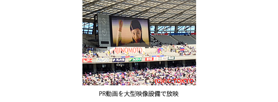 PR動画を大型映像設備で放映