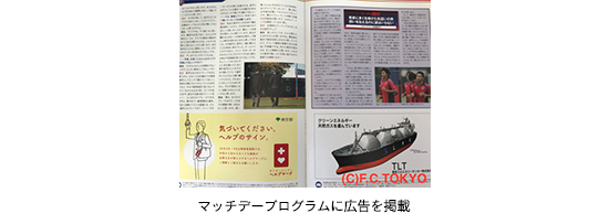 マッチデープログラムに広告を掲載