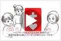 啓発ムービー公開中 （多言語版・60秒・日本語）