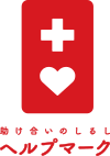 ヘルプマーク