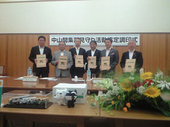 中山間集落見守り活動調印式 鳥取県