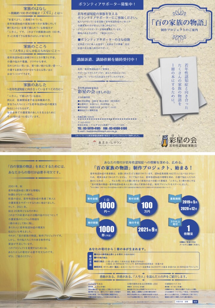 パンフレットでは、本を制作する意義と、目指すところを明確に表現した（上：表面、下：裏面）