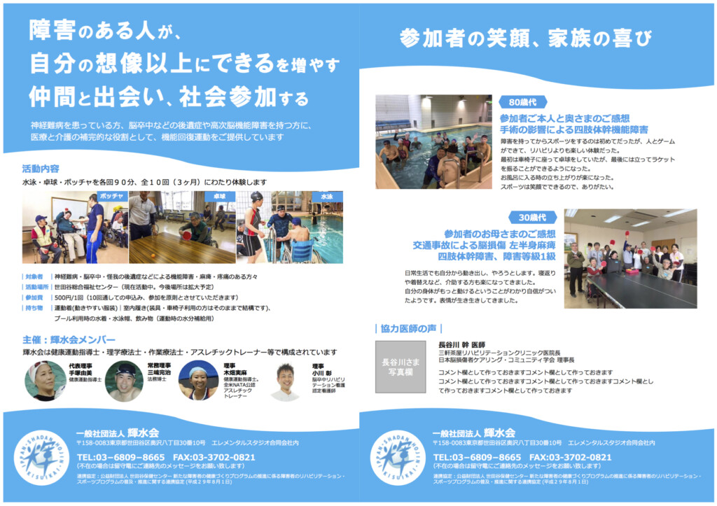 プールから始まった輝水会らしい、さわやかなブルーのチラシ（左が表面、右が裏面）。参加者の変化に主眼をおいたメッセージが大きく掲げられている