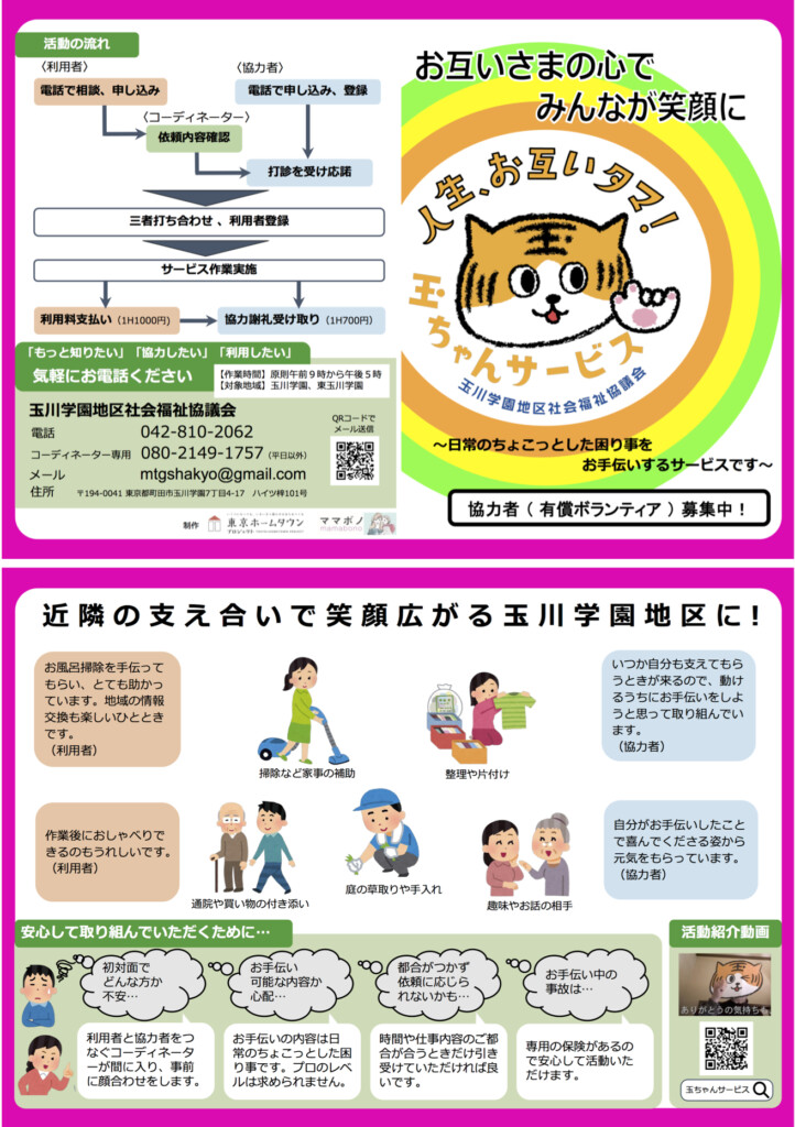 2020年度プロボノプロジェクトで制作された、両面二つ折りのパンフレット