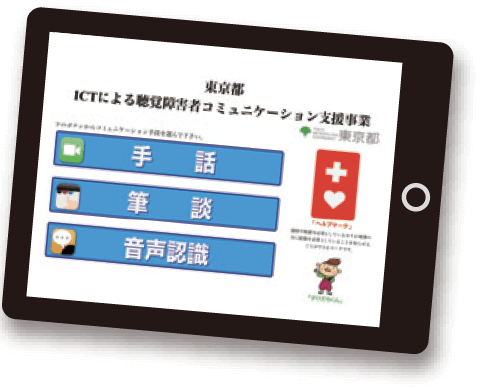 タブレット端末イメージ