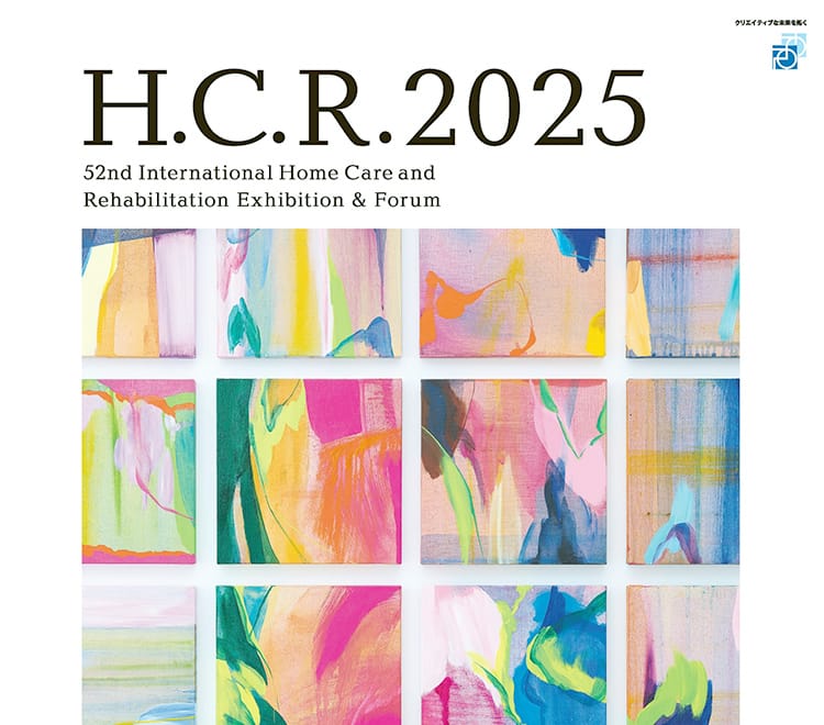 H.C.R.2025 第52回国際福祉機器展＆フォーラム（主催：全国社会福祉協議会・保健福祉広報協会）キービジュアル