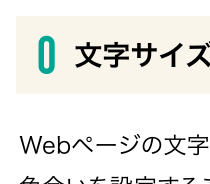 文字サイズを大きくする