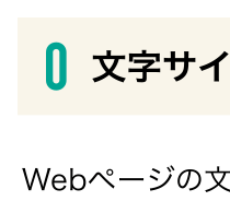 文字サイズをもっと大きくする