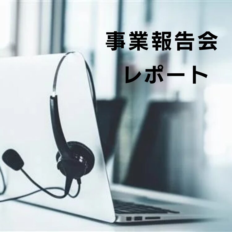 「デジタル技術でつなぐ重度障害者の就労支援プラットフォーム事業」事業報告会レポート（東京都福祉局）キービジュアル