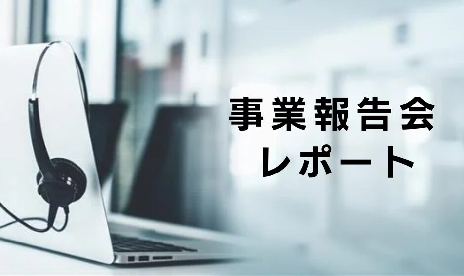 「デジタル技術でつなぐ重度障害者の就労支援プラットフォーム事業」事業報告会レポート（東京都福祉局）のサムネイル