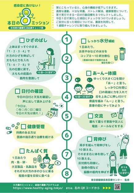 8ミッションおもて面